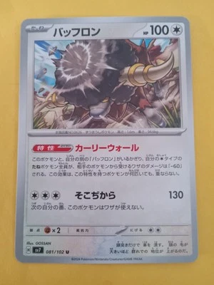 Bouffalant 081/102 Sv7: Stellar Miracle Regular (Japanese) - Image 1 of 2