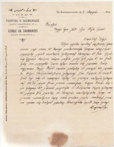 TÜRKEI OSMANISCH GRIECHISCH GRIECHISCHER BÜRGER BRIEFKOPF DOKUMENT GEORGE ZAHMANIDIS 1914 - Bild 1 von 1