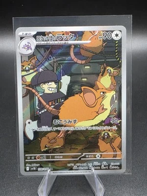 Team Rocket's Raticate 108/098 Sv10: The Glory of Team Rocket Holo (Japanese) - Image 1 of 2
