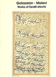 Golozaran- Molavi- works of Esrafil Shirchi- Iranian Calligrapher  -1990s - Picture 1 of 7