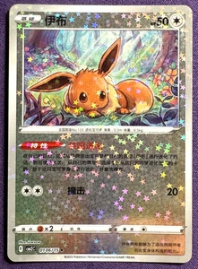Eevee 0106/15 | Gem Horizons Pack Vol. 2 | Star Sparkle Holo | Pokemon (NM) - Picture 1 of 11