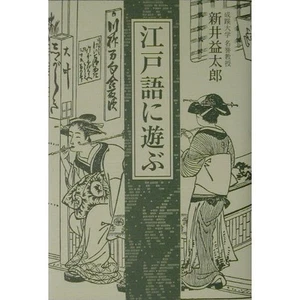 Playing Edo-Go Japanese Book - Imagen 1 de 1