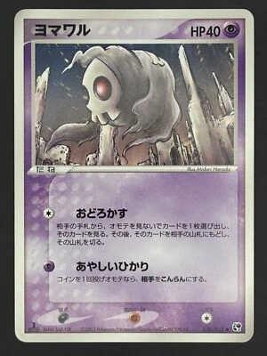 Duskull 030/053 Miracle of the Desert ADV Japanese Pokemon Card 1st Edition - Image 1 of 2