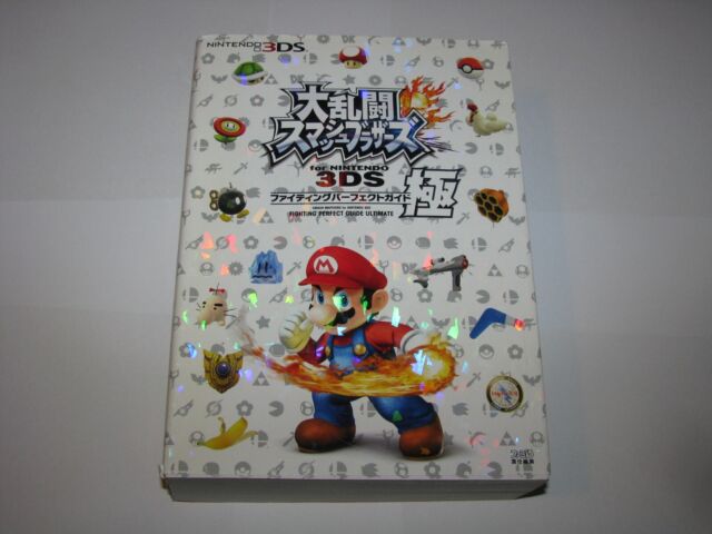 Super Smash Bros. for Nintendo 3DS guide @ HonestGamers Guides