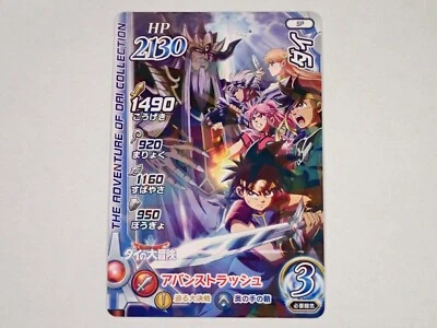 Dragon quest Dai SP Dai's Adventure Xross Blade Card Holo Japnese ☆7147 - Image 1 of 4