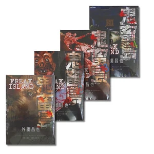 NEW English Version Freak Island Manga Vol. 1-4 Loose Set by Masaya Hokazono - Picture 1 of 5