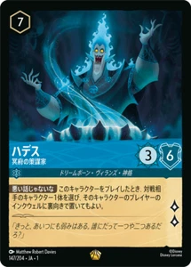 Disney Lorcana DLCS1-147 Hades InfernalSchemer Legendary Foil THE FIRST CHAPTER - Picture 1 of 2
