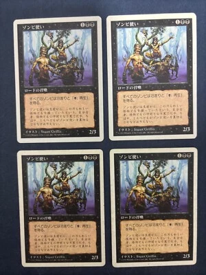 MTG 4X JAPANESE 5TH EDITION ZOMBIE MASTER MAGIC THE GATHERING RARE BLACK CARDS - Image 1 of 4