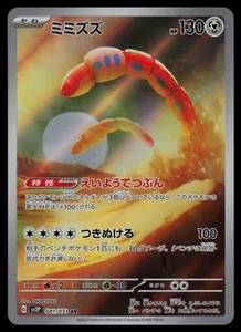 Orthworm AR - 081/071 - Pokemon Card Snow Hazard SV2P Holo Rare Japanese - NM - Picture 1 of 2
