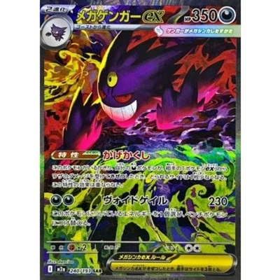 Mega Gengar ex SAR 240/193 M2a MEGA Dream ex Pokemon Card Japanese [Near Mint] - Image 1 of 3