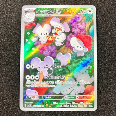 Maushold AR 081/071 Clay Burst SV2D Pokemon Card Japanese [Near Mint] - Image 1 of 4