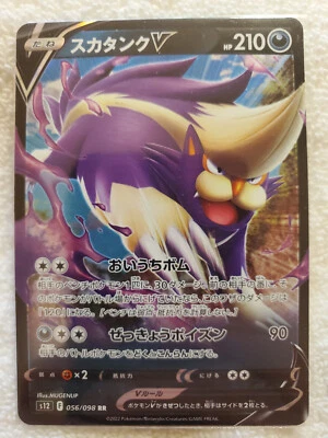 Japanese [S12] Holo Skuntank V 056/098 RR 2022 Paradigm Trigger - NM - Image 1 of 2