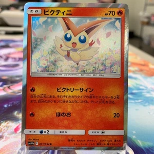 Victini 011/054 Holo sm10b Japanische Pokemon Karte ~ MP - Bild 1 von 1