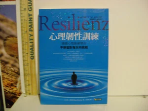 RESILIENZ - PSYCHOLOGICAL TOUGHNESS TRAINING BOOK by Denis Mourlane (IN CHINESE) - Imagen 1 de 2