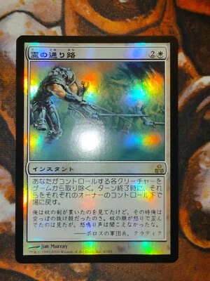 FOIL Japanese Ghostway Guildpact GPT MTG Magic the Gathering 1st Edition - Image 1 of 2