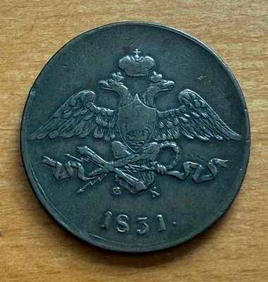 Russia 1831 EM Copper 5 Kopeks Circulated Nicholas I - Image 1 of 2