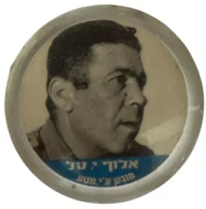 Lapel pin Six Day War Israel Major General Israel Tal 1967 - Picture 1 of 2