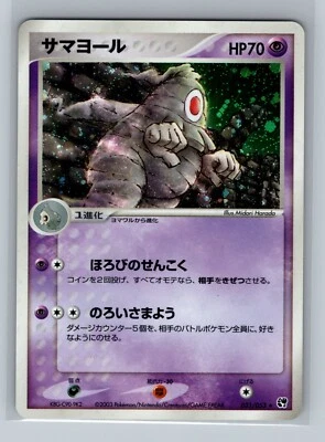 Pokemon Card Japanese - Dusclops 031/053 - Miracle of the Desert - Holo - Image 1 of 2