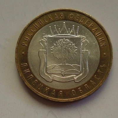 Russia 10 Roubles 2007 Bi-Metallic Coin Russian MMD Lipetsk Region Area - Image 1 of 2