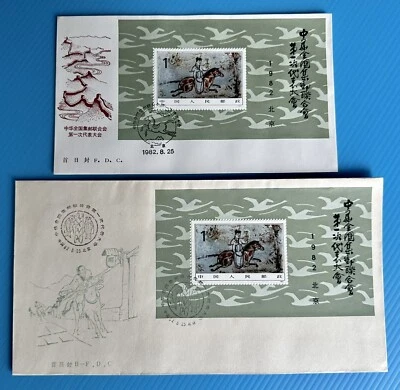 1982 China J85 1st Congress Philatelic Federation (paired covers) 中国第一邮联大会小型张首日封 - Image 1 of 4