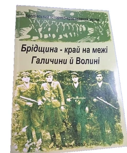 2012 Brody region/Galicia,Volhynia/Volyn/Local Ukrainian history/War/Rare Book - Picture 1 of 8