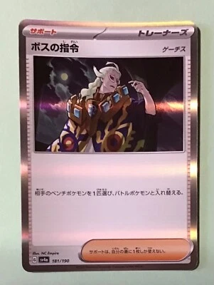 boss's orders 181/190 japan - Image 1 of 2