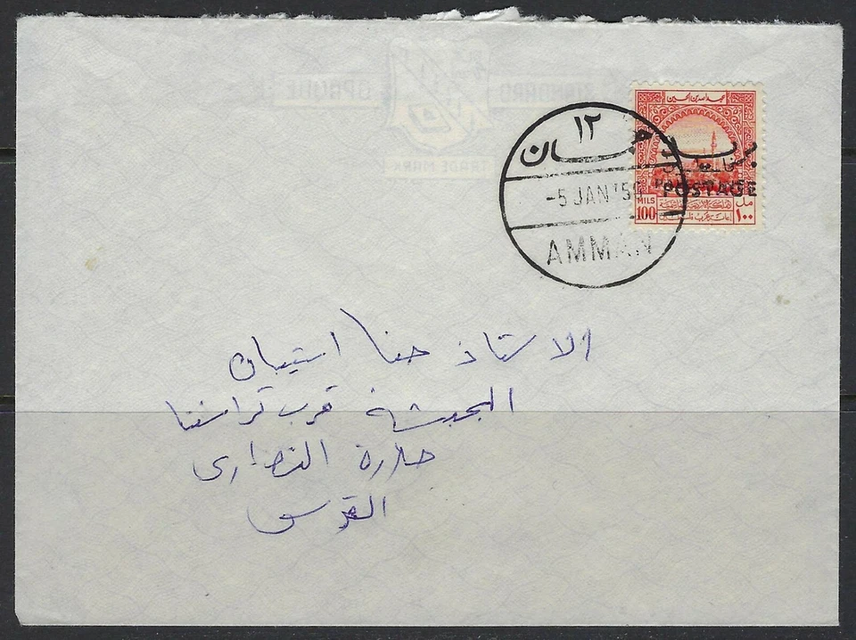 JORDAN 1956 100 MILS PALESTINE AID STAMP OVPT PALESTINE & POSTAGE - Image 1 of 1
