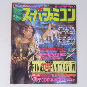 Dengeki Famicom 18 1994 Magazine with MOTHER2 & Metroid Inserts, Used kk7