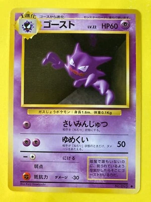 Pokemon TCG  Haunter No. 093  Base Set - Pokemon Card - JAPANESE - Image 1 of 4