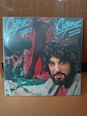 Vyacheslav Dobrynin - Casino 1991 - 12" album on 2 vinyl records - Image 1 of 4