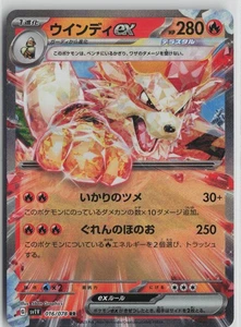 Japanese Pokemon Arcanine ex - 016/078 SV1V: Violet ex Double Rare card Near Min - Picture 1 of 2