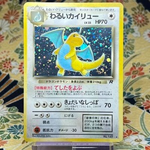 Dark Dragonite No.149 Japanese Pokemon Card  Holo Rare Team Rocket  (A rank)