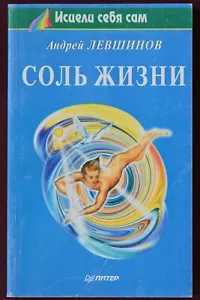 1996 SPICE OF LIFE - Oriental & Ancient Secrets of Healthy Life Russian Textbook - Picture 1 of 12