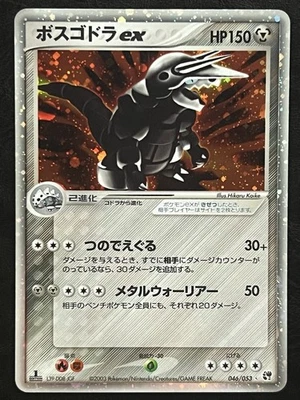 Pokemon Japanese Aggron ex 1st Edition - Miracle of the Desert -  046/053 LP2 - Image 1 of 2