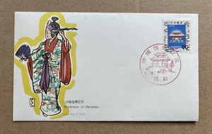 1972 Japan FDC • Reversion of Okinawa • Shurei-Mon Gate • Minoru Hisano Cachet - Picture 1 of 6