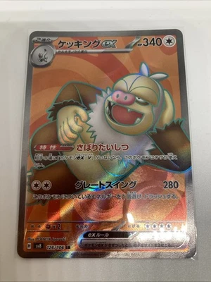 Slaking ex 126/106 Sv8: Super Electric Breaker Holo (Japanese) - Image 1 of 4
