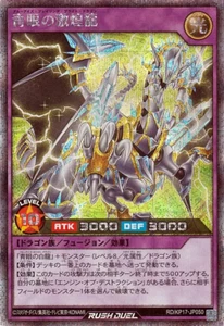 Yugioh Rush Duel RD/KP17-JP050 Blue-Eyes Blazing Bright Dragon Secret - Picture 1 of 2