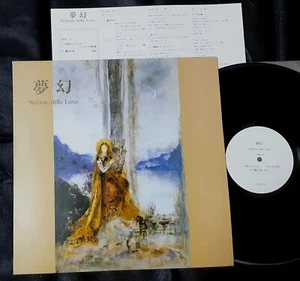 MUGEN Sinfonia Della Luna 1984 JAPAN PROG PRIVATE 1ST LP Mr.SIRIUS TERU'S SYMPHO - Picture 1 of 5