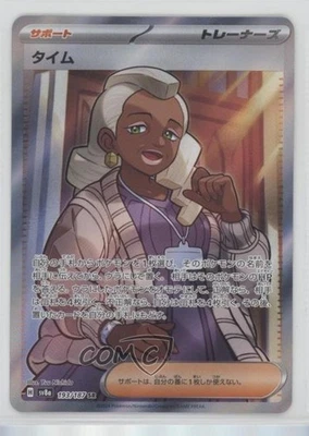 SR - Tyme Japanese Pokemon SV8a: Terastal Fest ex #193 - Image 1 of 2