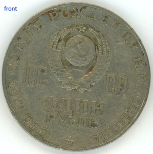 Russia USSR 1970, 1 Rouble coin Y#141, 100th Anniversary Lenin Birth. C045 - Picture 1 of 3