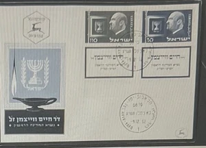 Israel Scott #70-71 1952 Weizmann Full Tabbed FDC!! - Picture 1 of 1