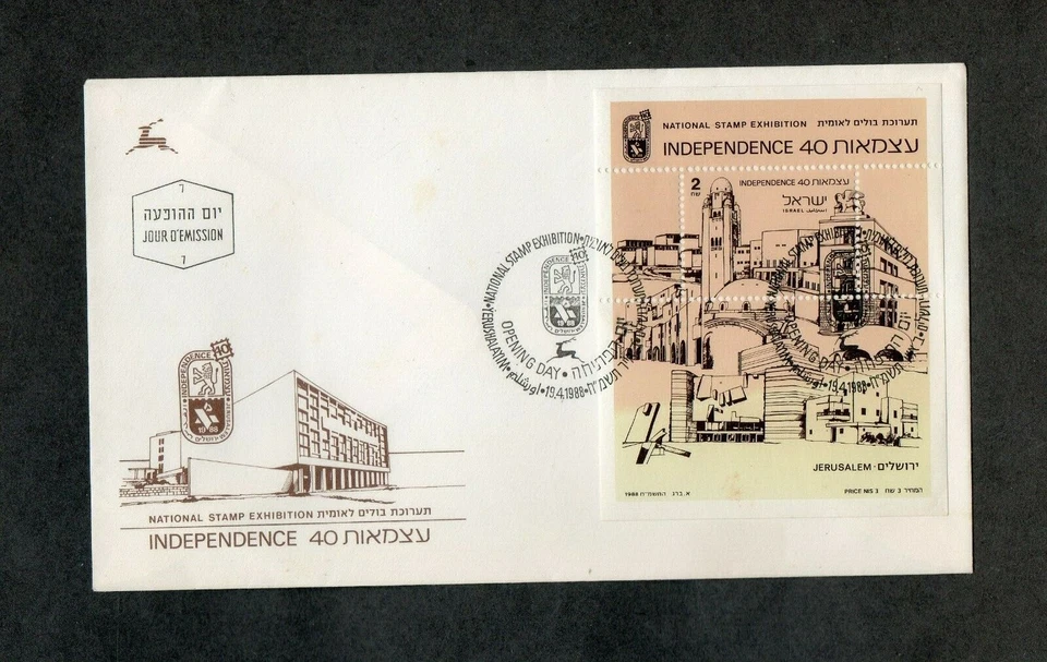 Israel Scott #987a 1988 40th Independence S/S Color Error on FDC!! - Image 1 of 1