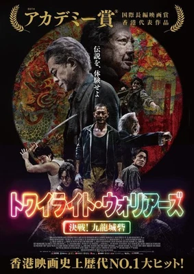 TWILIGHT WARRIORS FINAL BATTLE KOWLOON WALLED CITY BLU-RAY LIMITED EDITION JAPAN - Image 1 of 4