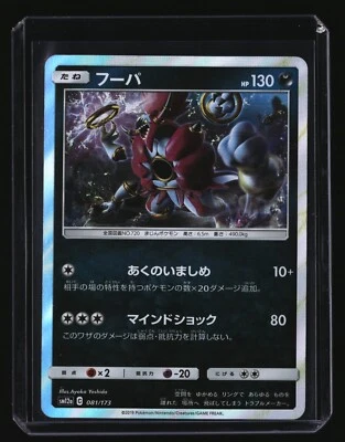 Pokemon Japanese HOOPA 081/173 Holo (sm12a Tag Team GX All Stars) NM/Near Mint - Image 1 of 2