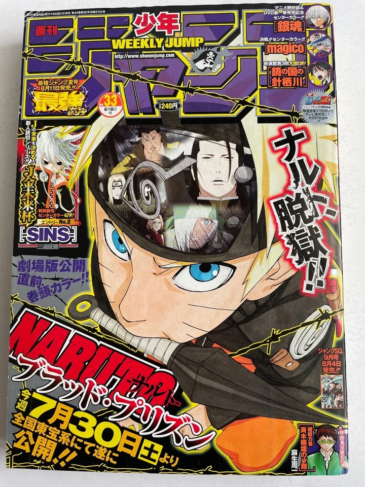 Weekly Shonen Jump 2011 No.33 NARUTO front color page Shueisha Serial Issue JP - Image 1 of 4