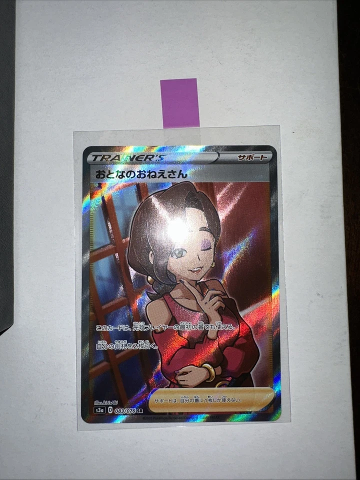 Beauty 083/076 S3a: Legendary Heartbeat Holo (Japanese) - Image 1 of 4
