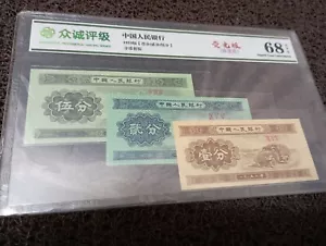 1953 China 1/2/5 Cents Banknote 中国壹分/贰分/伍分荧光版分币套装 (众诚评级NPGS-68EPQ) - Picture 1 of 5