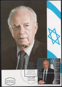 JUDAICA - ISRAEL Sc #1249.1 ASSSSINATION of PRIME MINISTER YITZHAK RABIN - Picture 1 of 1