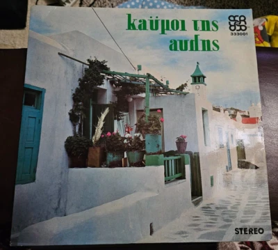 Demetrios Plessas – Καϋμοί Της Αυλής - Vinyl Record LP 33 RPM - Image 1 of 4