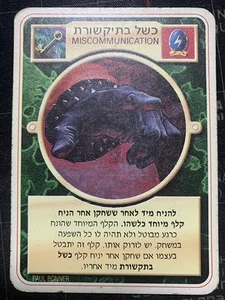 Miscommunication – Limited Hebrew - Doomtrooper CCG - Picture 1 of 6